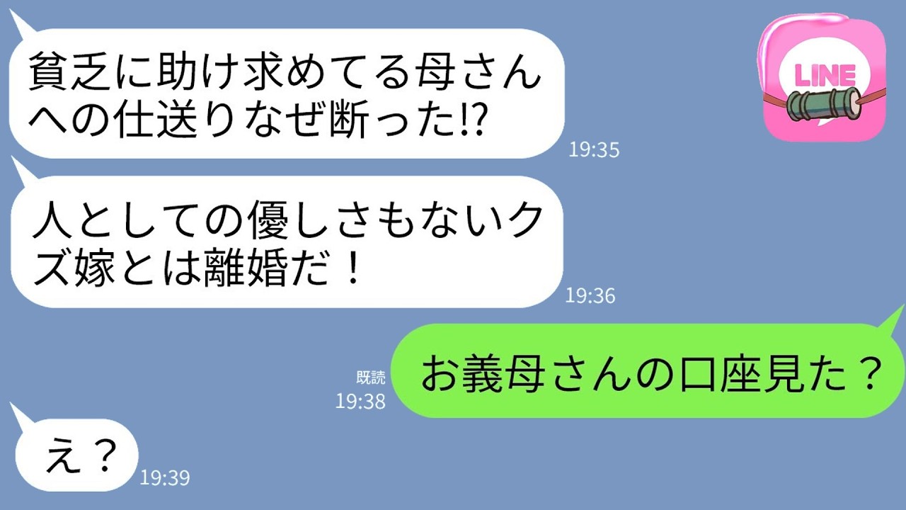 離婚宣告された私が義母の口座を見せたら…“人でなし”と罵った夫が絶句した逆転劇