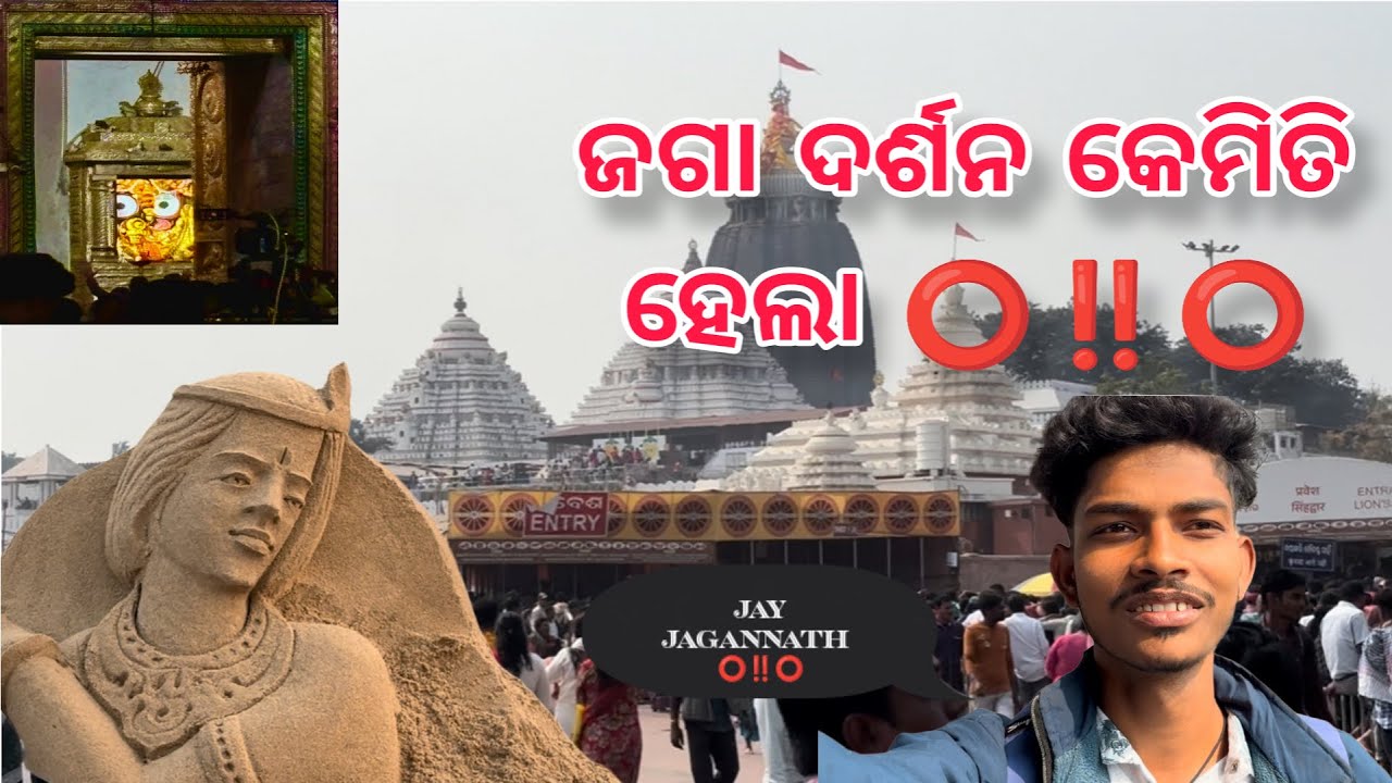 Kemiti hela jaha Darshana❤️#@official_deepak2025#jayjagannath#dailyvlog #likeandsubscribe#ownvoice 
