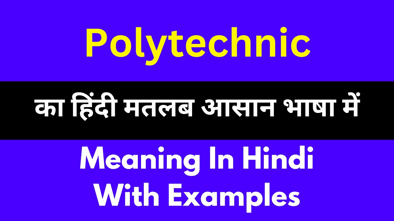 Polytechnic meaning in Hindi/Polytechnic का अर्थ या मतलब क्या होता है.