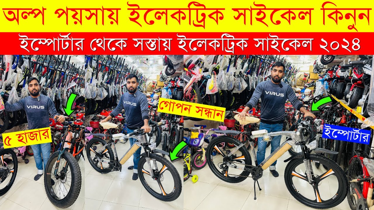 Cycle Price In Bangladesh 2024 🚴New Bicycle Price🔥 Gear Cycle Price🚴Cycle Market BD🔥Cycle Collection