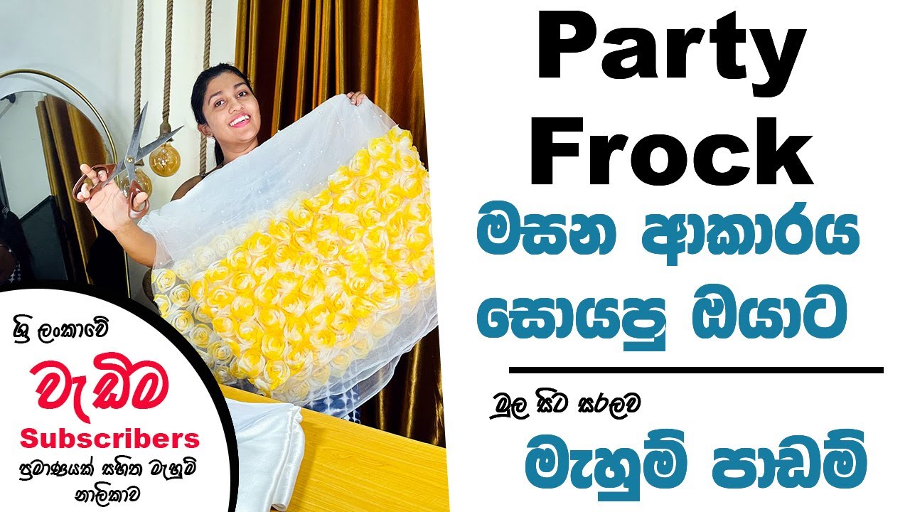 ලස්සන Party Frock ඒකක් මහමු | How to sew a party frock | මැහුම් පාඩම් සිංහලෙන් | Kids Party Frock