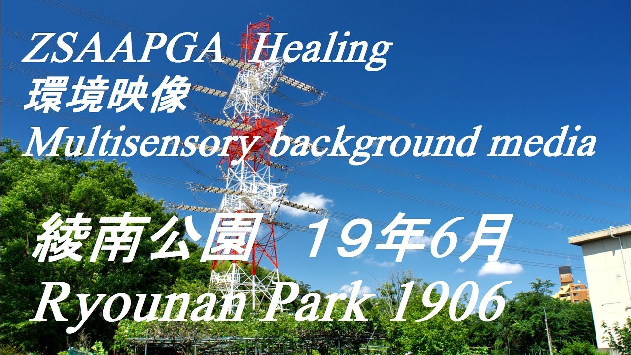 綾南公園　RyounanPark