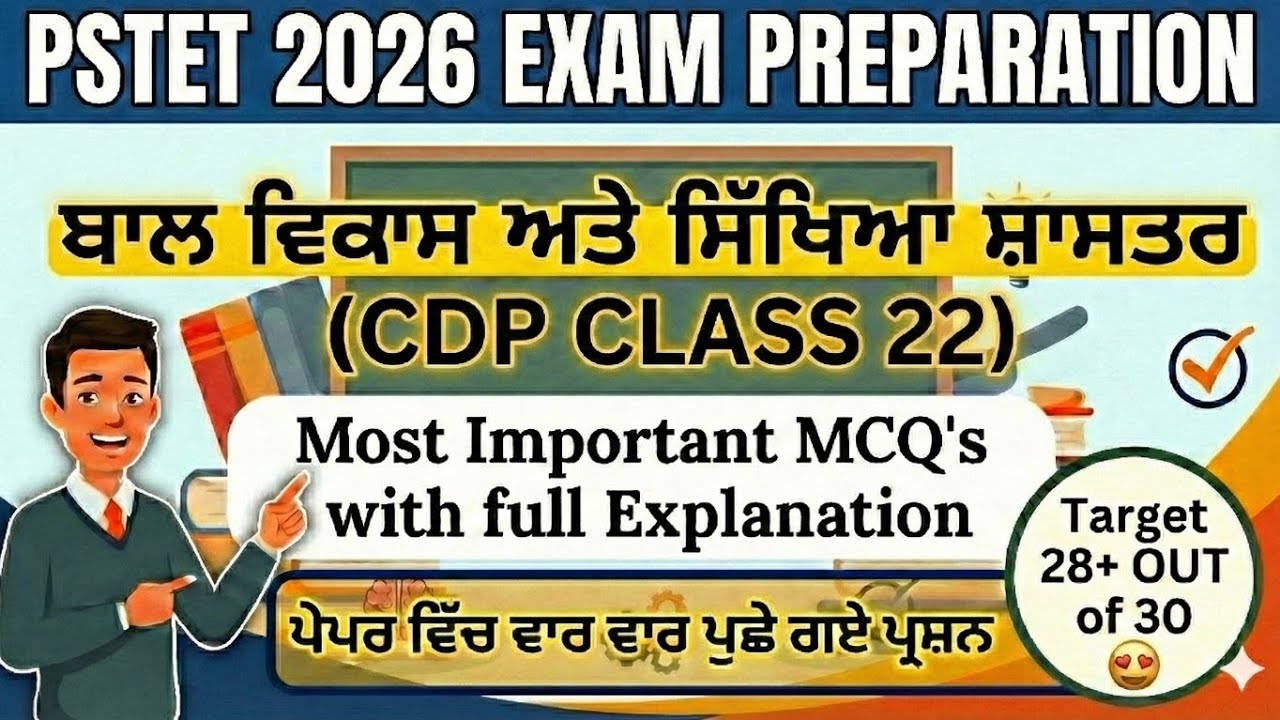 PSTET EXAM PREPARATION 2026 | CDP CLASS 22 | PSTET/CTET EXAM PREPARATION 2026 | CDP NOTES PSTET/CTET