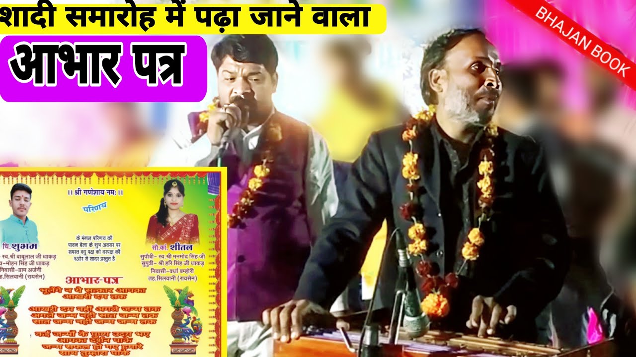 शादी समारोह आभार: Chodenge Na Hum Tera'wale Bollywood Gaane Ki Dhun Thank You Note