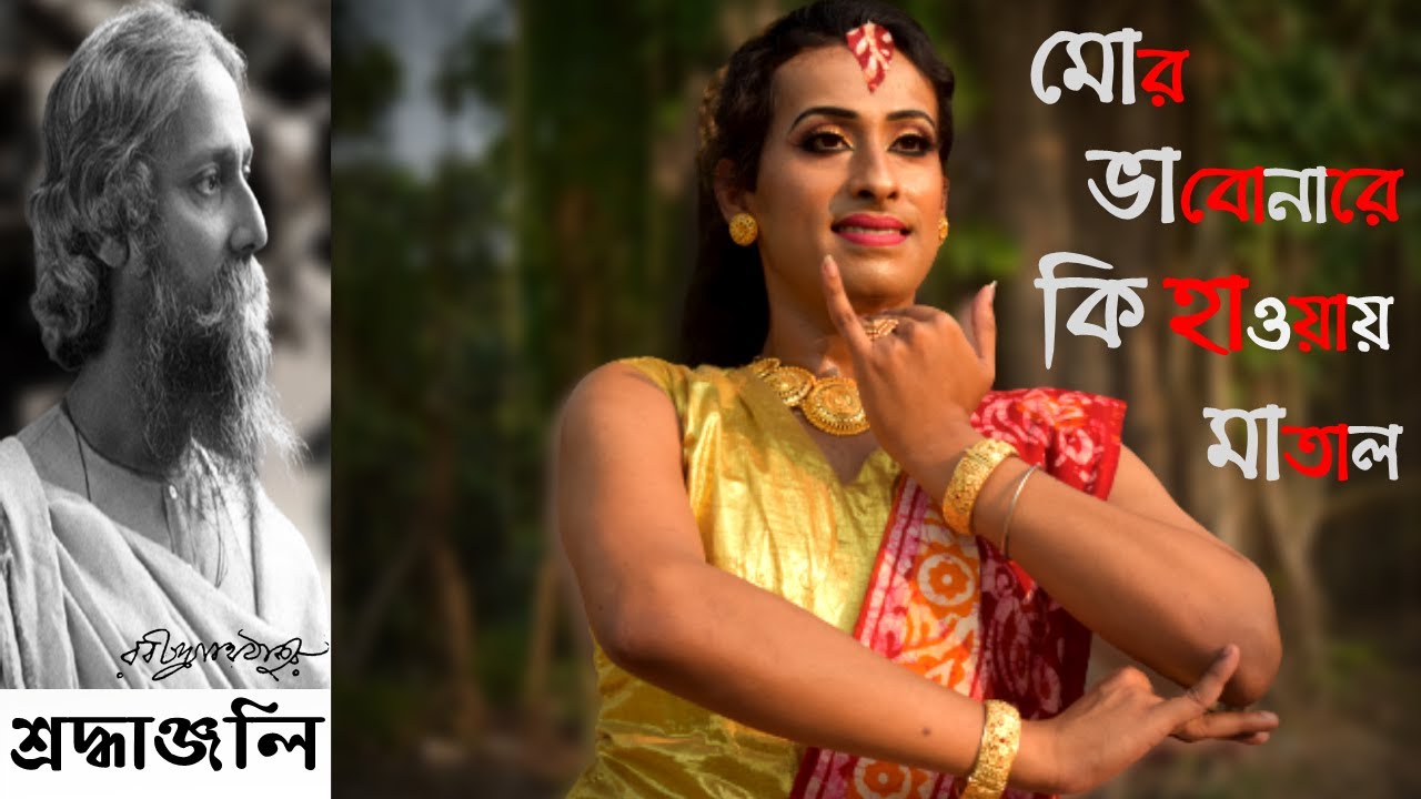 Mor Bhabonare Ki Haway Matalo Dance I Rabindra Sangeet Dance Cover I Classical Dance Iby Sumit Mitra