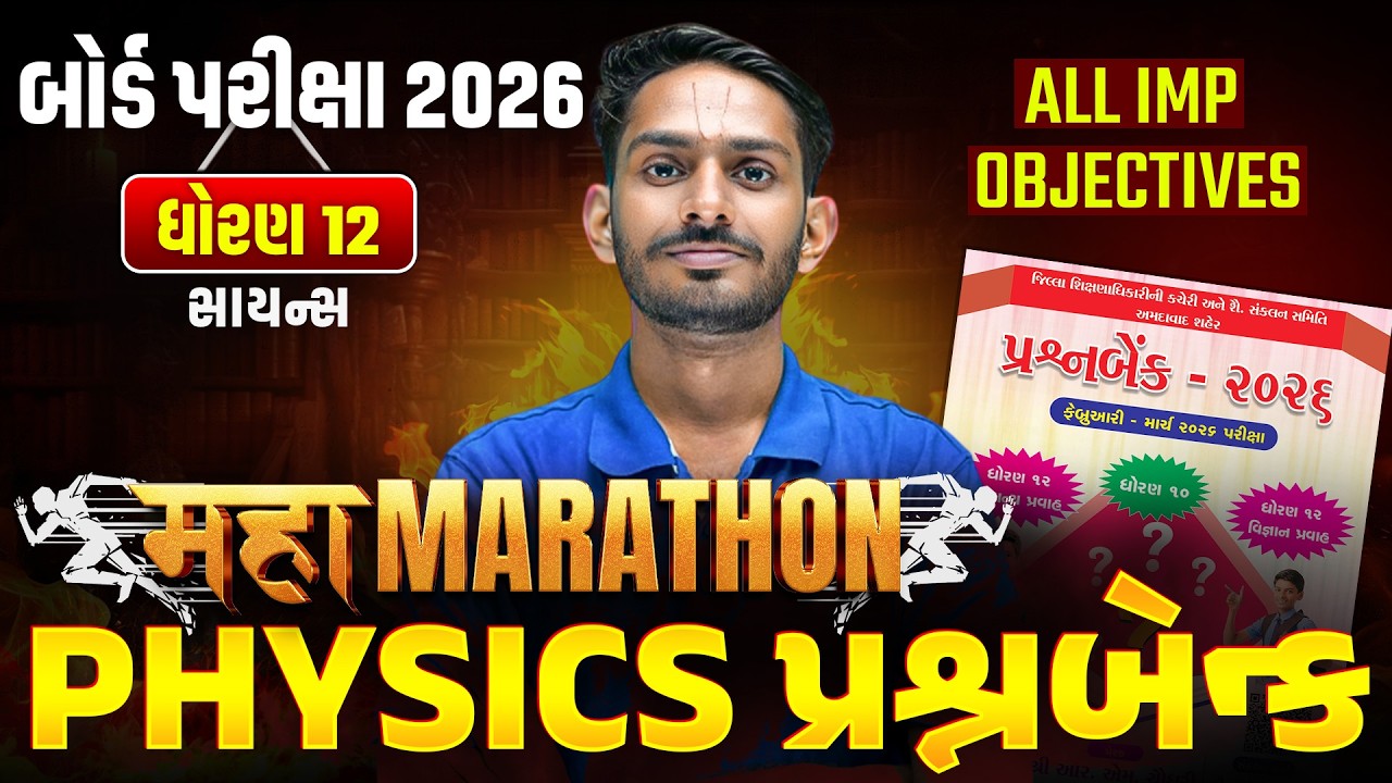 MAHA MARATHON Question Bnak😱| Std 12 Physics | Most IMP Objectives for Board Exam 2026💯 | Vidyakul