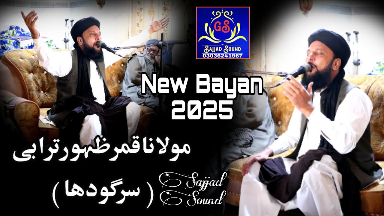Allama Qamar Zahoor Turabi _ New Bayan 2025 _ محرم _ Sajjad Sound Dharema