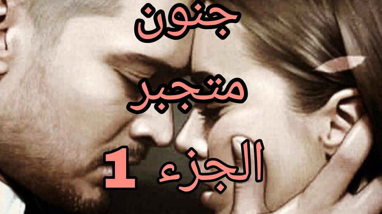 جنون متجبر 💔مسكينة سكونة زادت حصلت في نفس العايلة 😥#حكايات_واقعية