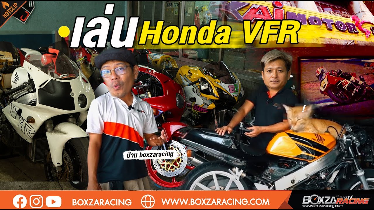ต้องดู! เล่น Honda VFR 400 (NC30) ตำนานสปอร์ตยุค 80 ต้องรู้อะไรบ้าง? คุยกับ Kai Motorsports