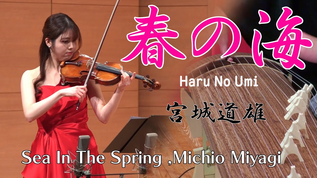 [HARU NO UMI] Весеннее море Мичио Мияги