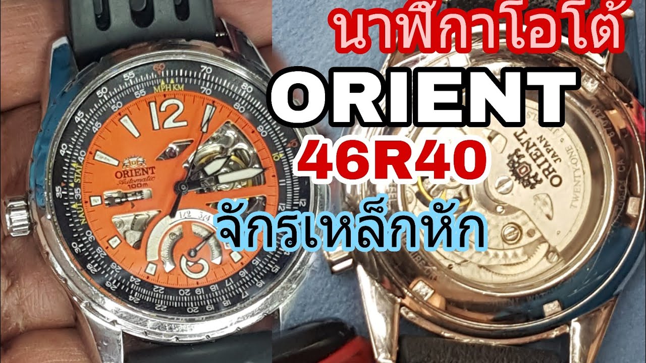 Ep-185 สอนซ่อมนาฬิกาoreintจักรเหล็กหัก ต้องเปลี่ยน
