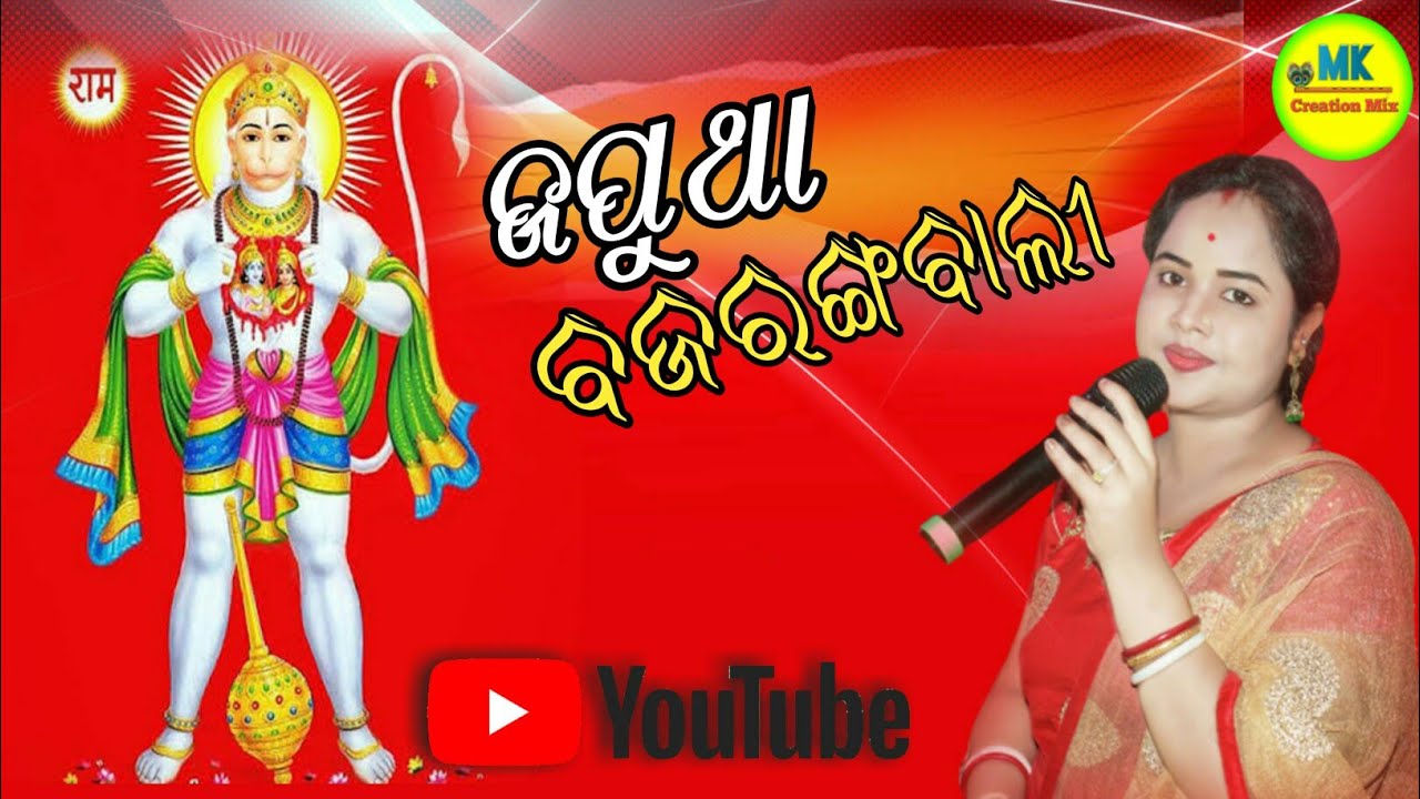 Japutha_Bajaranga_Bali\\Live_Cover_By_Sandhya_Rani\\Odia_Bhajan_Song\\Mk_Creation_Mix