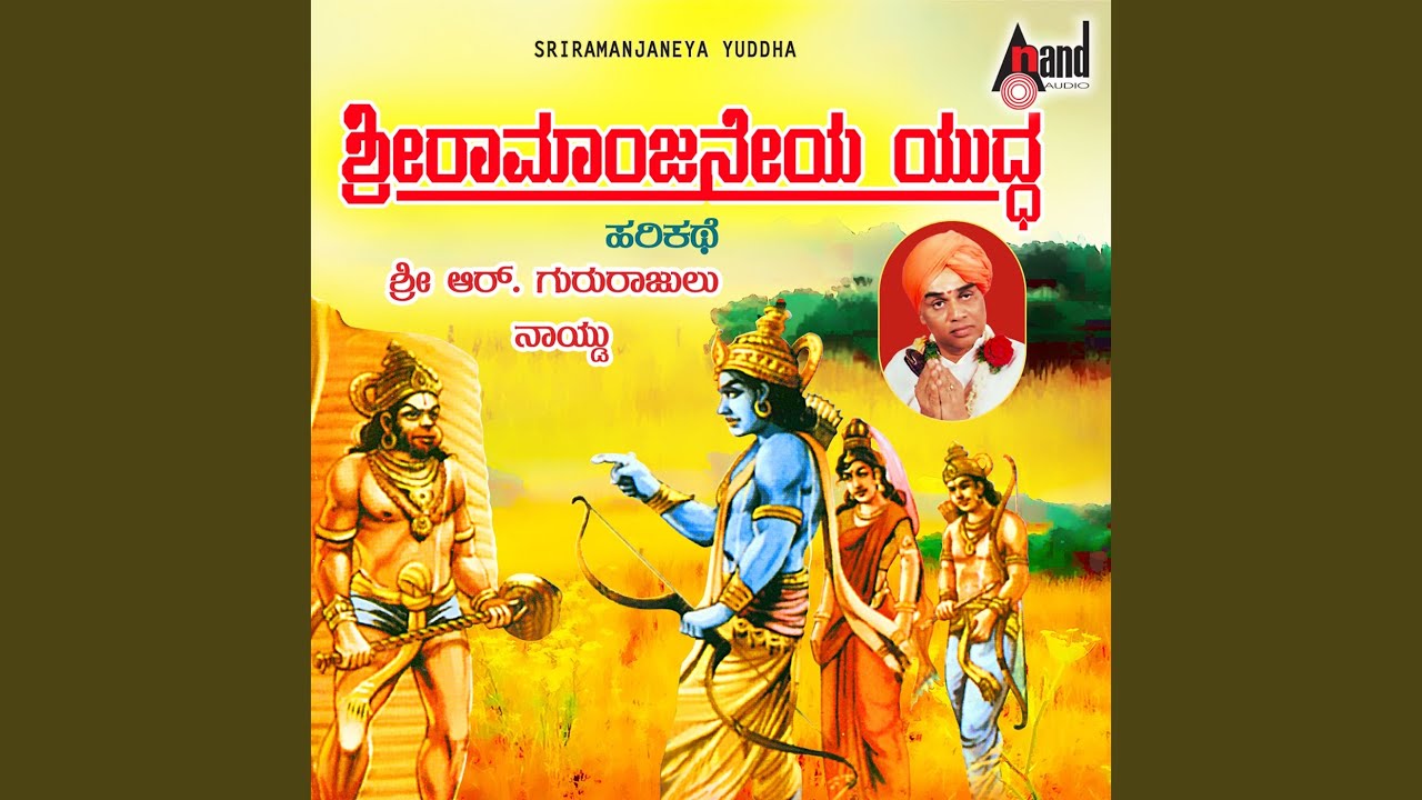 Sri Ramanjaneya Yuddha