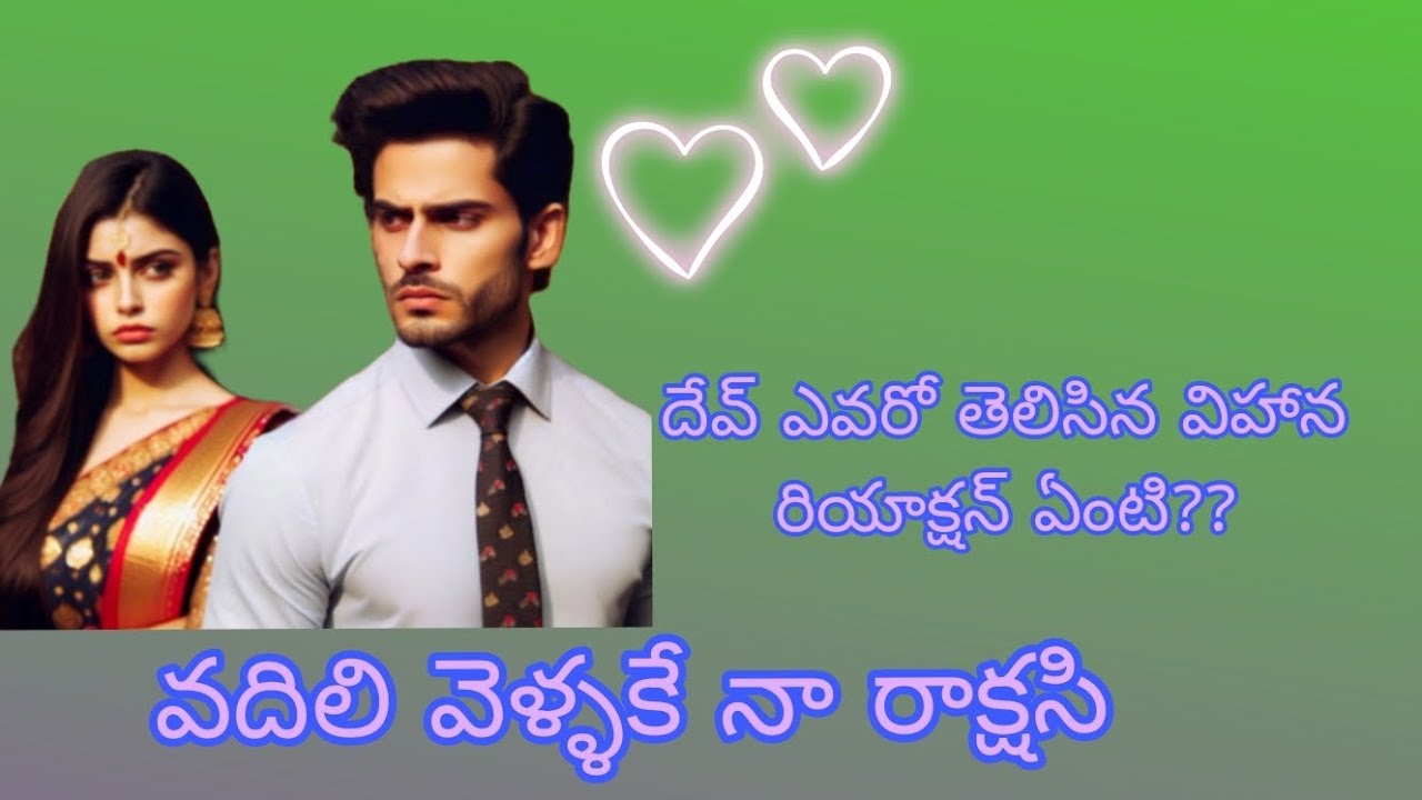 వదిలి వెళ్ళకే నా రాక్షసి - 33