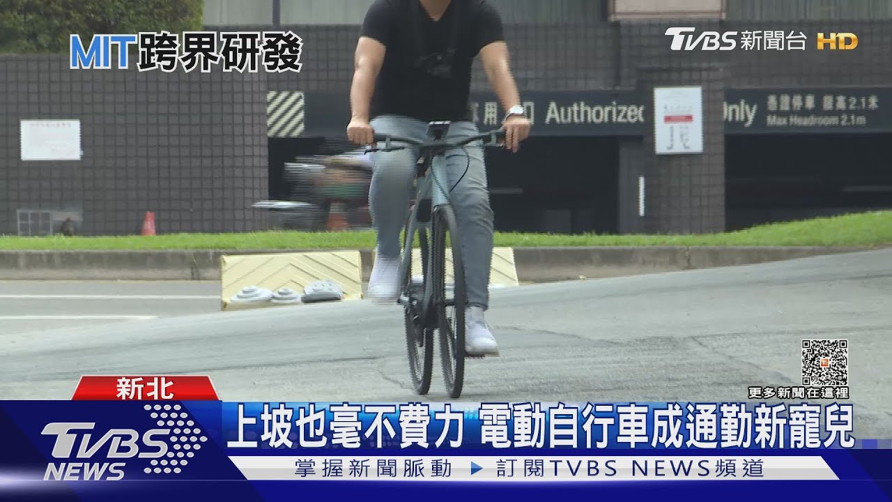 砸重金投入電動車事業 電子大廠首顆ebike中置馬達亮相｜十點不一樣20230506@TVBSNEWS01