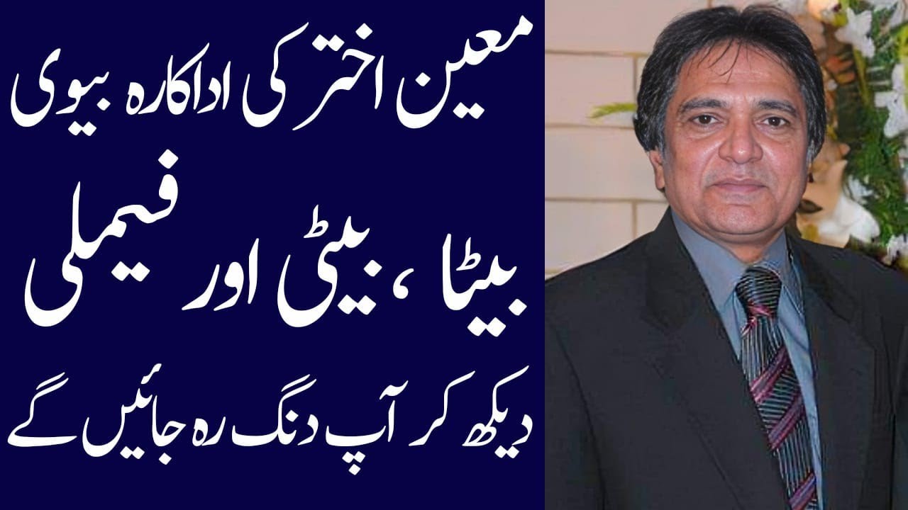 Moin Akhter Biograhy 2024| age| family| father| mother| son| wife| dramas