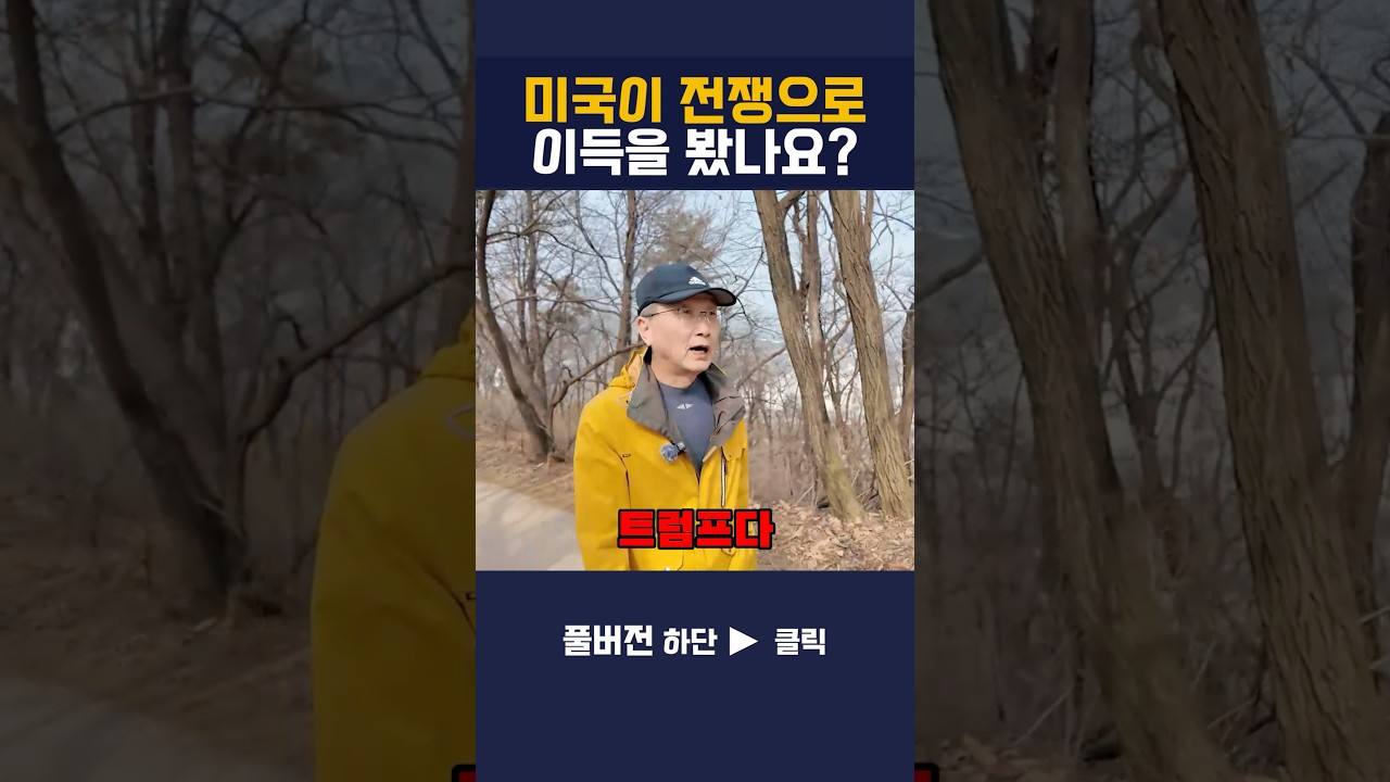 이란 중동 전쟁으로 누가 이득을 보고 있는가? #이란 #네타냐후 #헤즈볼라 #미국 #전쟁 #김정호