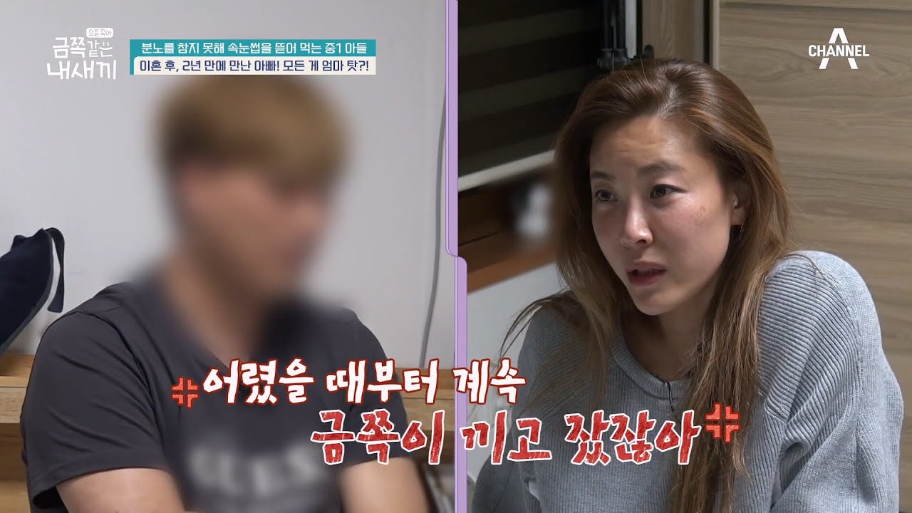 이혼 후 2년 만에 만난 아빠의 충격 발언! 모든 게 엄마 탓이다? | 요즘 육아 금쪽같은 내새끼 147 회