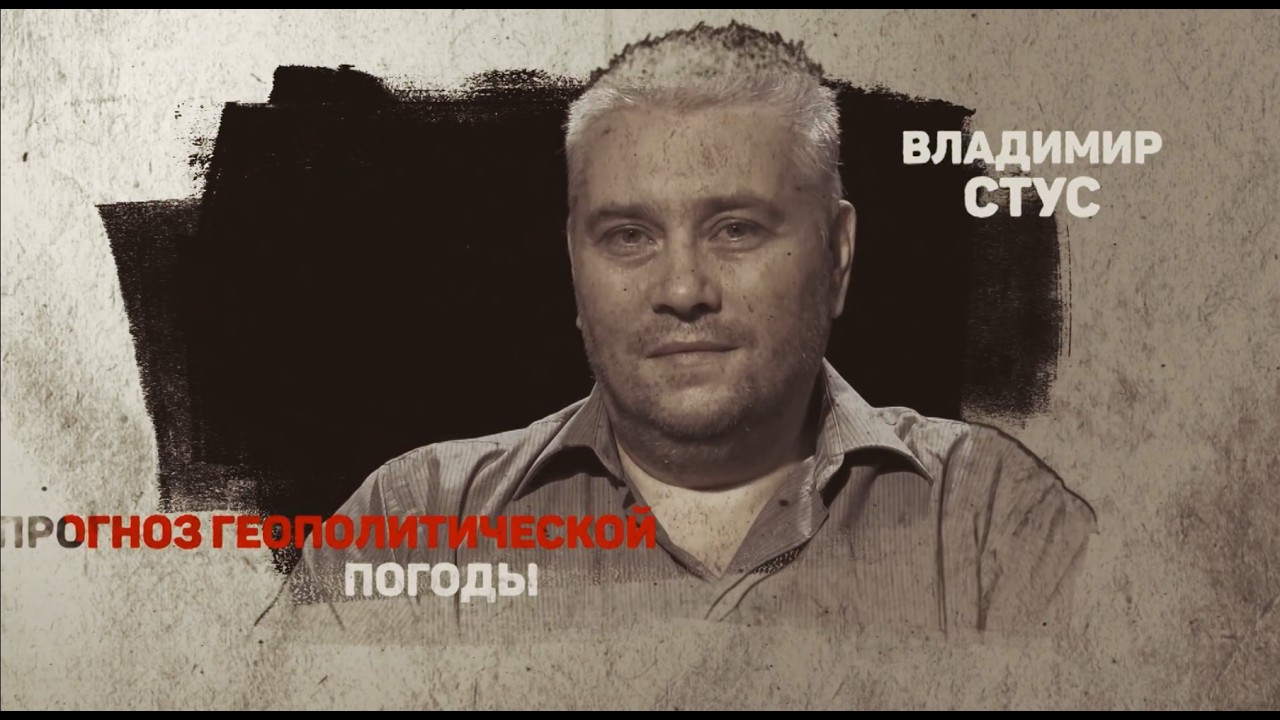 Прогноз геополитической погоды 10 02 2026