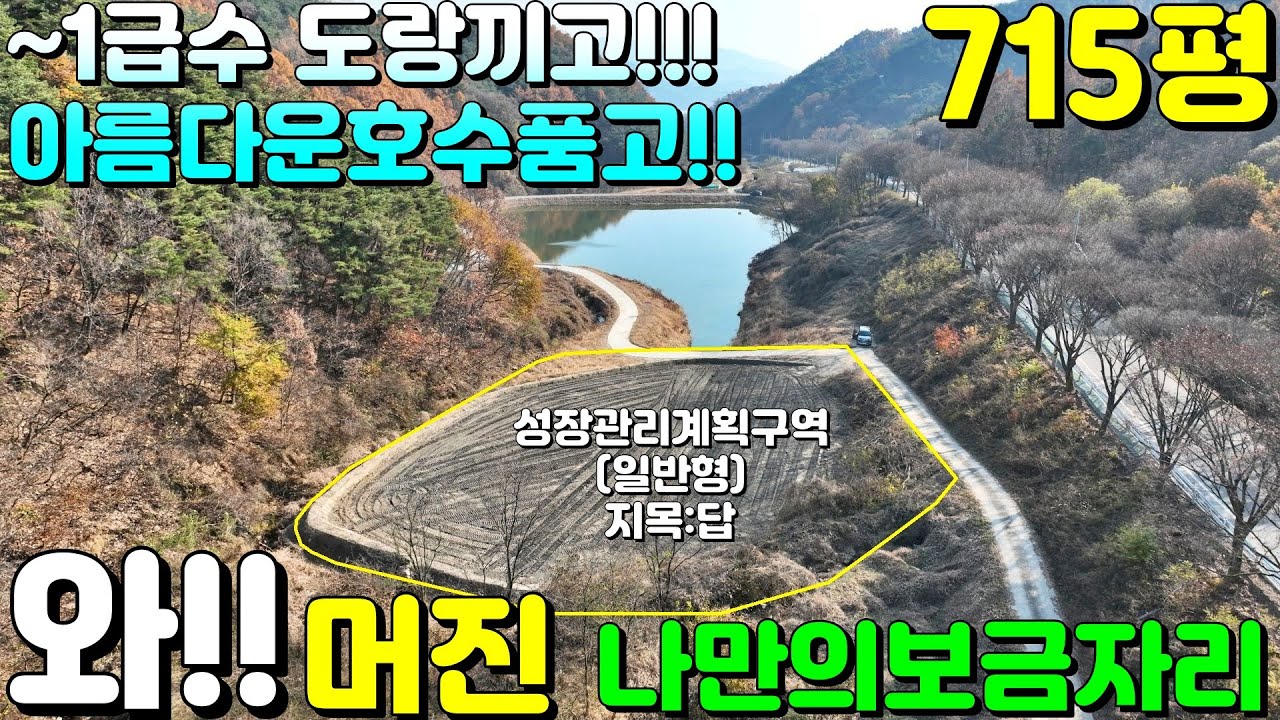 NO:1-1450번#성주군땅#성주땅#성주군부동산#성주부동산#성주군금수강산면어은리귀촌주택용지매매#성주군금수강산면어은리귀촌주택부지매매#성주군금수강산면어은리주말쉼터놀이터#성주군금수강산면
