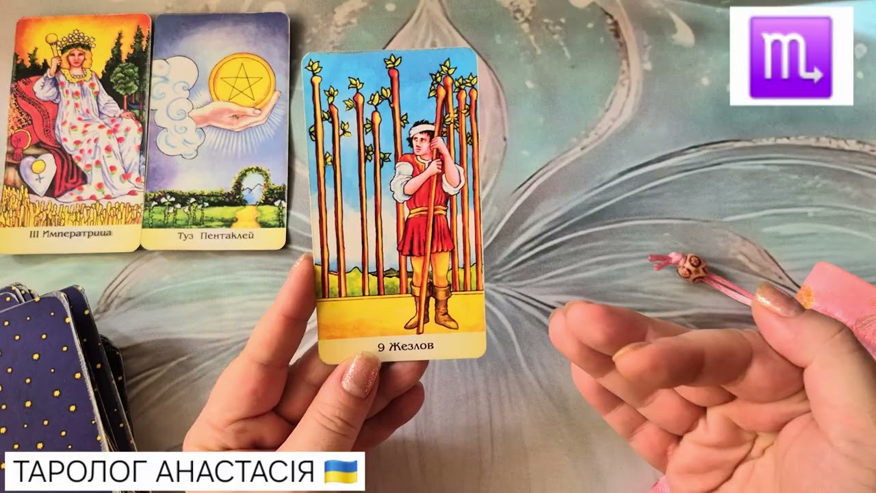 ♏️ СКОРПИОН ♏ 9 - 15 МАРТА 2026 💫 ТАРО ПРОГНОЗ + КАРТА ДНЯ 💫 ГОРОСКОП💫 ТАРОЛОГ АНАСТАСІЯ 
