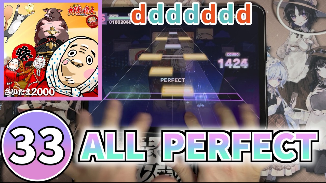 【プロセカ】さいたま2000 (APPEND LV.33) ALL PERFECT