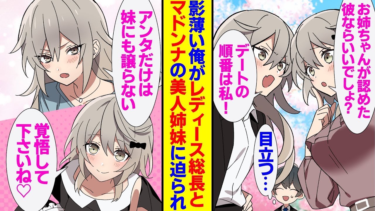 内向的な俺が、美人の姉とその魅力的な妹からアプローチを受けていた。姉との因縁の約束を果たすためにデートを実行すると、「お前だけは譲れない」と妹のスカートの中を覗き始めた地味な俺の運命はどうなるのか。