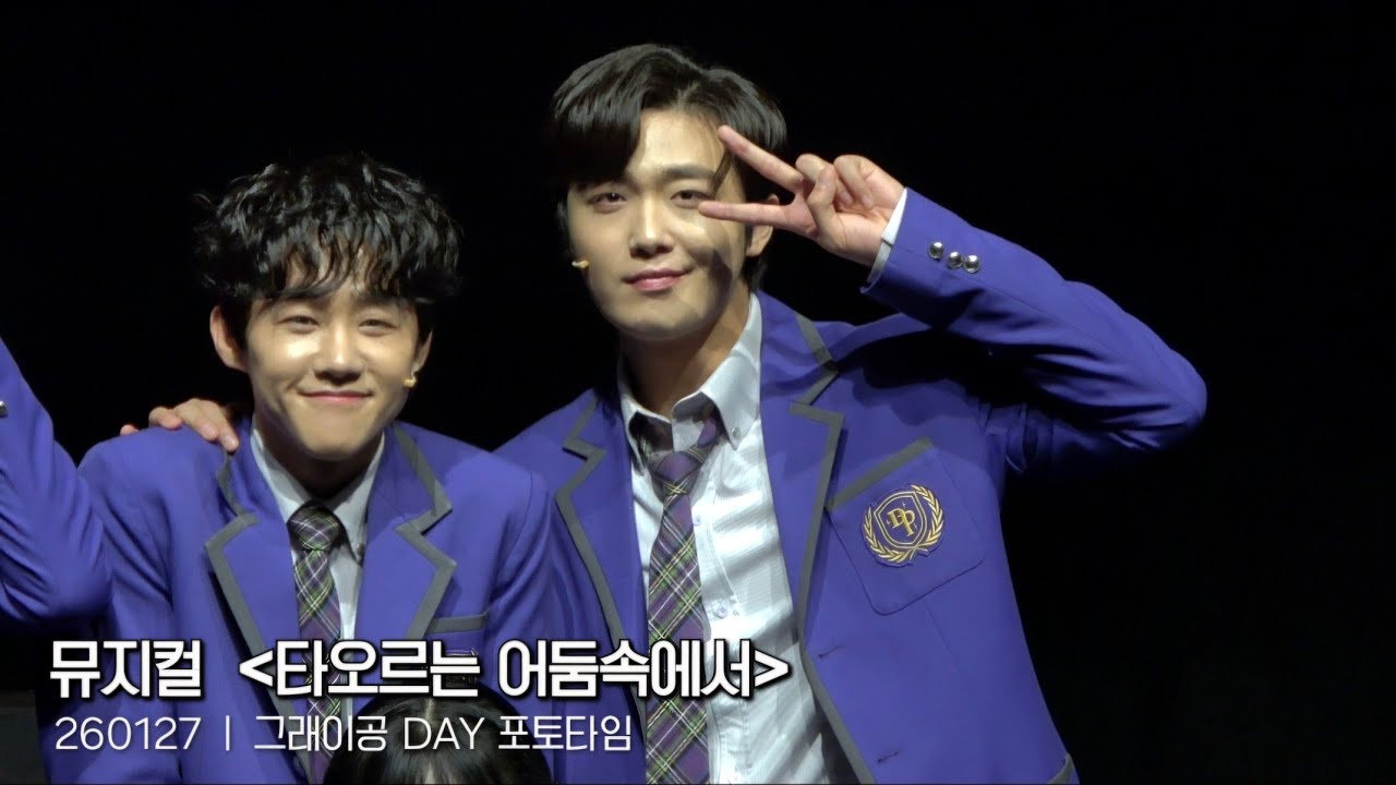 [4K] 260127 뮤지컬 타오르는 어둠속에서 :: 그래이공 DAY 포토타임 - 이석준F 선유하 홍승안 안유진 박영빈 김도원 이채연 김하연 도정연 박두호