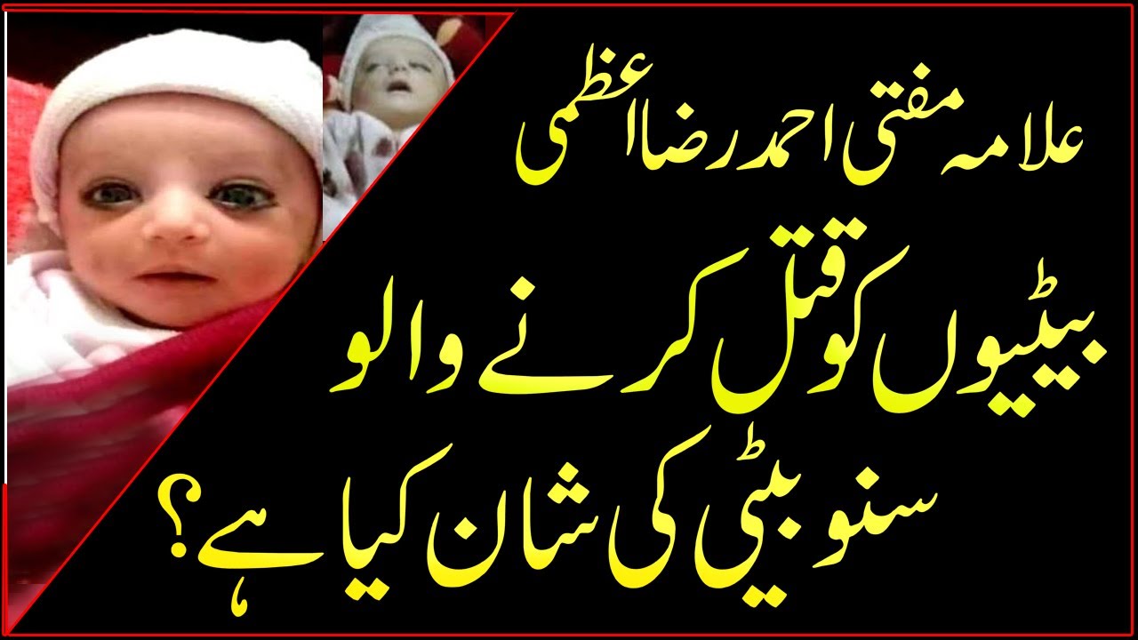 Beti Ki Shan | بیٹی کی شان | Mufti Ahmed Raza Azmi | Urse Darbar Masoom Shah | Najaf Studio Layyah