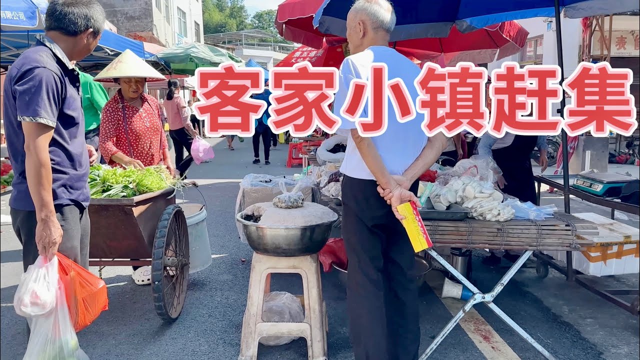 客家小鎮趕集，豬肉價跌回十元塊錢一斤。街道上都是老年人