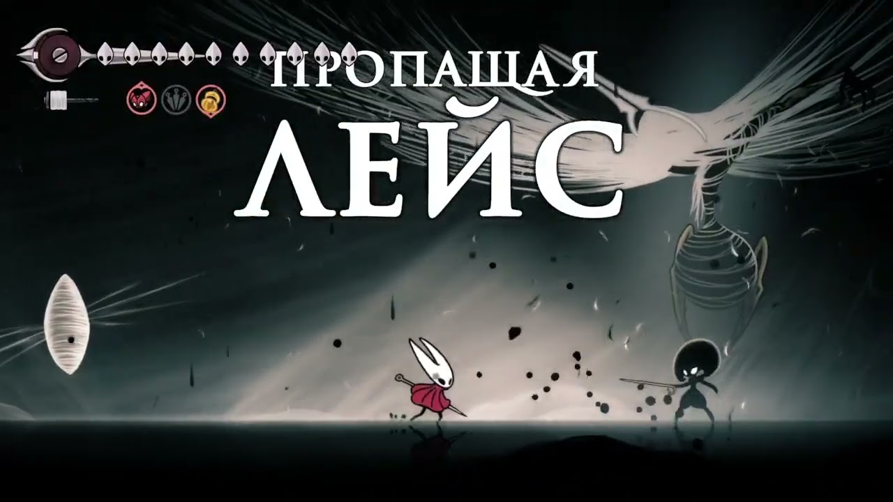 Hollow knight Silksong (27-часть)