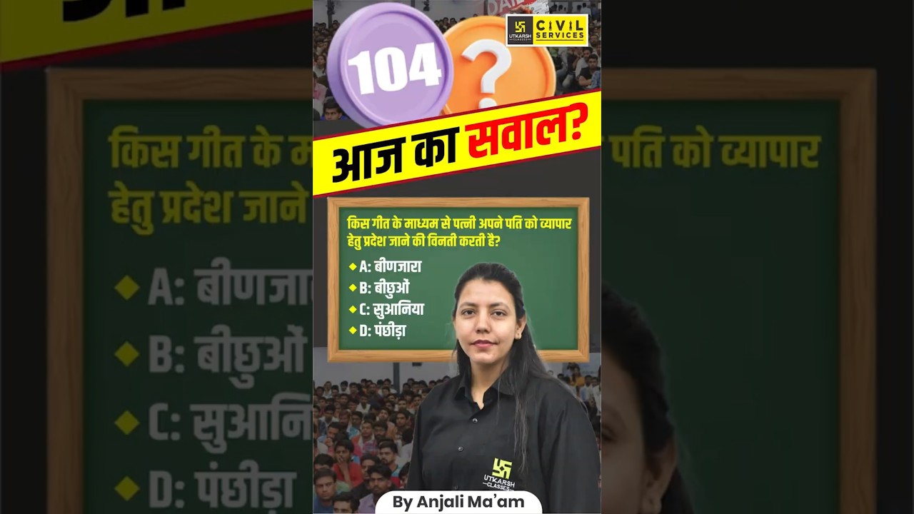 The Daily Question You Need To Know To SUCCEED! #105 #raspreparation #dailyquestion #anjalimaam