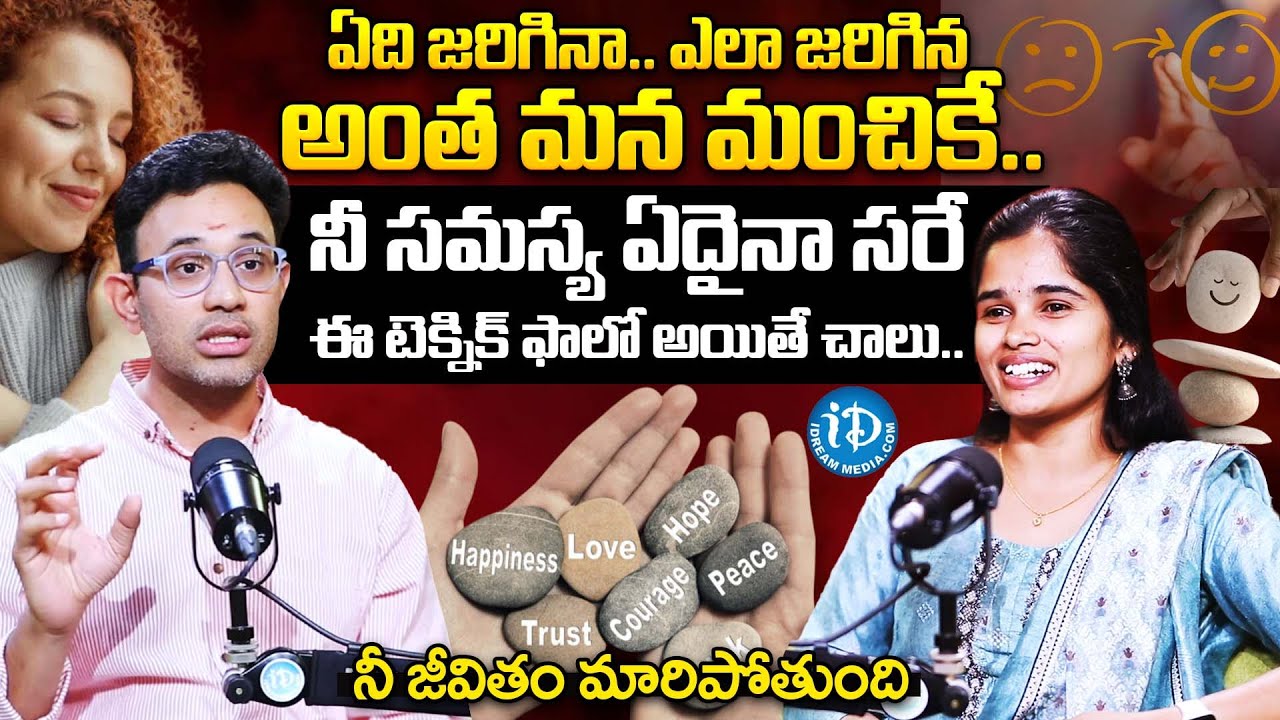 ఏది జరిగినా అంత మన మంచికే.. | Dr. Harish Tenneti Never Heard Truths About ACCEPT & FORGIVE | iDream