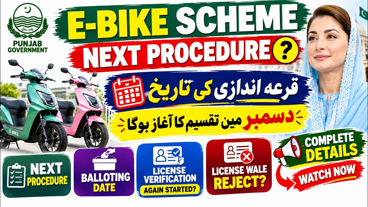 CM Punjab E-Bike Scheme 2026 | Next Procedure, Balloting Date & Distribution? | License Verification