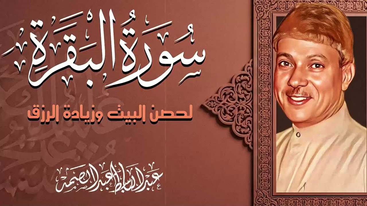 هدوء في التلاوة يريح الأعصاب _ تلاوة تأخذك لعالم آخر _ الشيخ عبدالباسط عبدالصمد