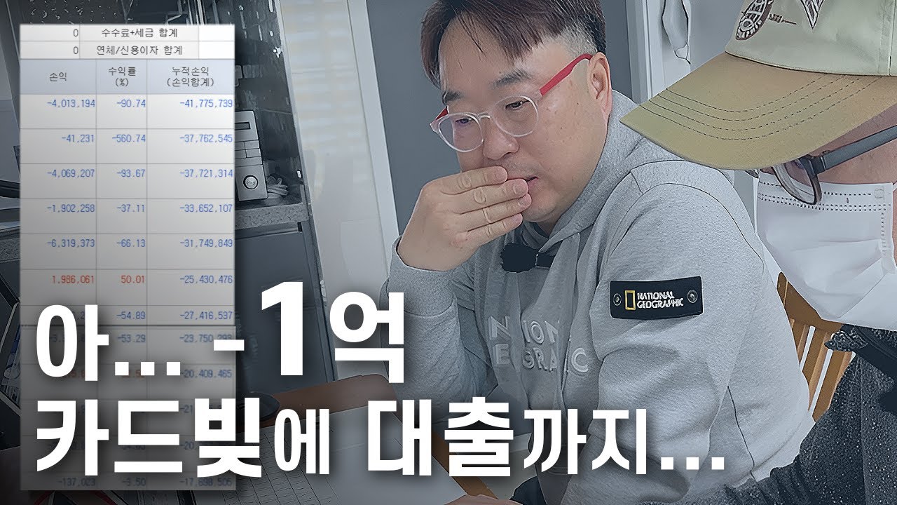 주식 손실 -1억에... 카드빚 그리고 보험해지까지.. 일용직 전전하며 힘겹게 살고있는 40대 남성