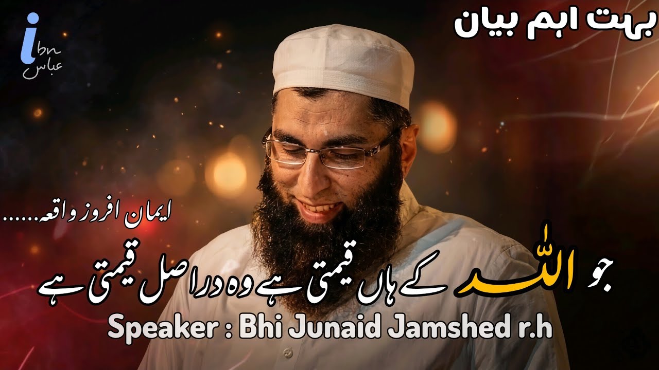 Jo Allah k han Qeemti hai woh darasal Qemti hai By Bhi junaid Jamshed r.h 