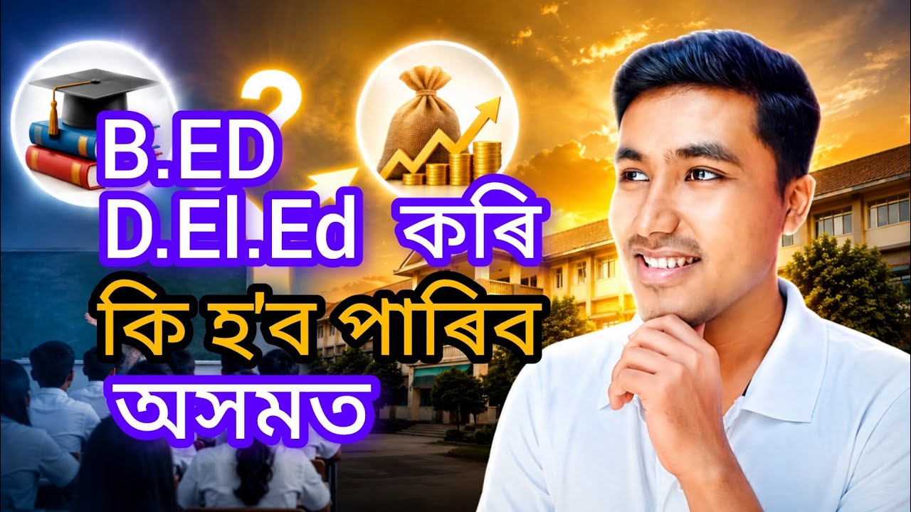 B.Ed & D.El.Ed Explained |Job & Future Scope #bedpreparation  #deled #bedvsdeled #feed #video 