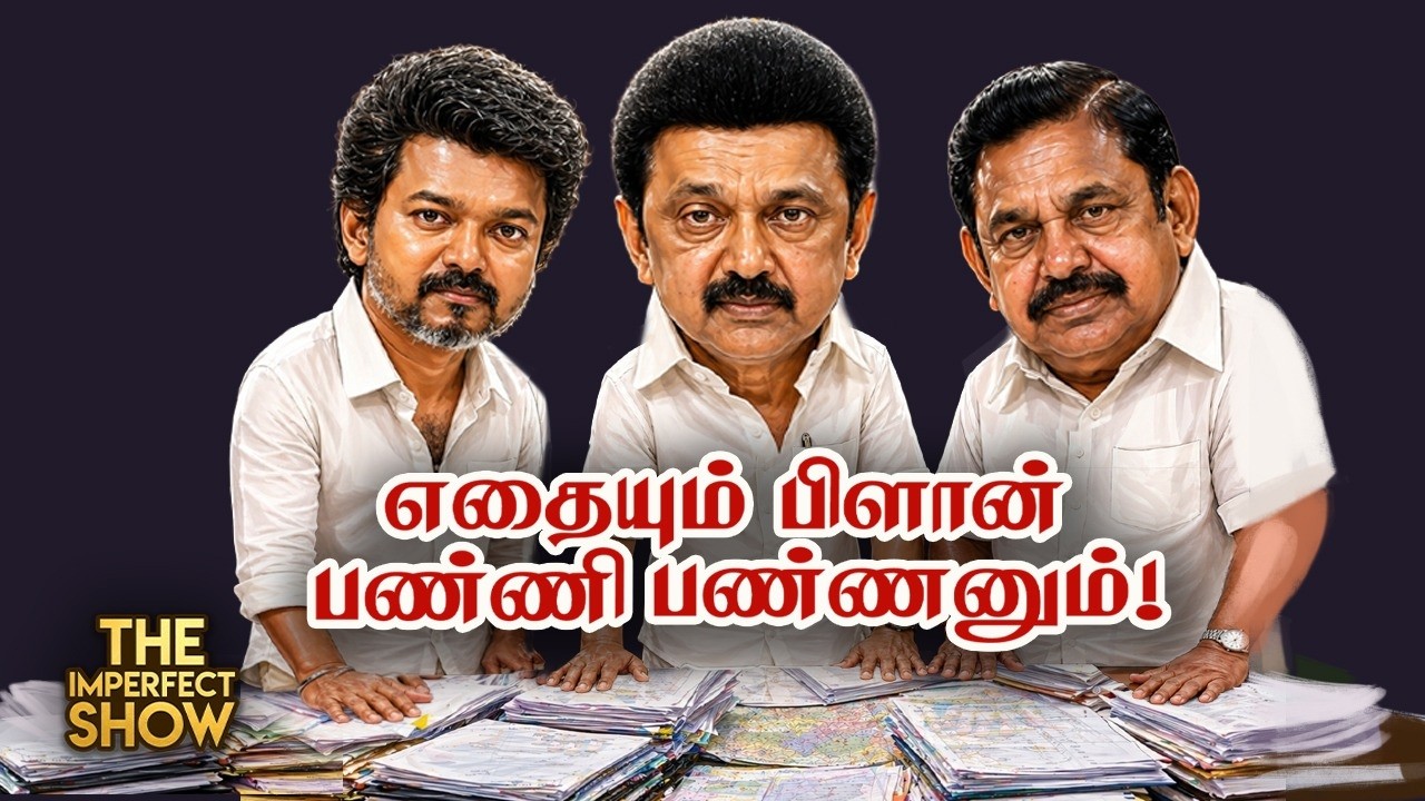 அதிகாரிகளைச் சந்திக்கும் EPS பின்னணி? | May 18-க்கு தயாராகும் Seeman | STALIN VIJAY DMK ADMK TVK IPS