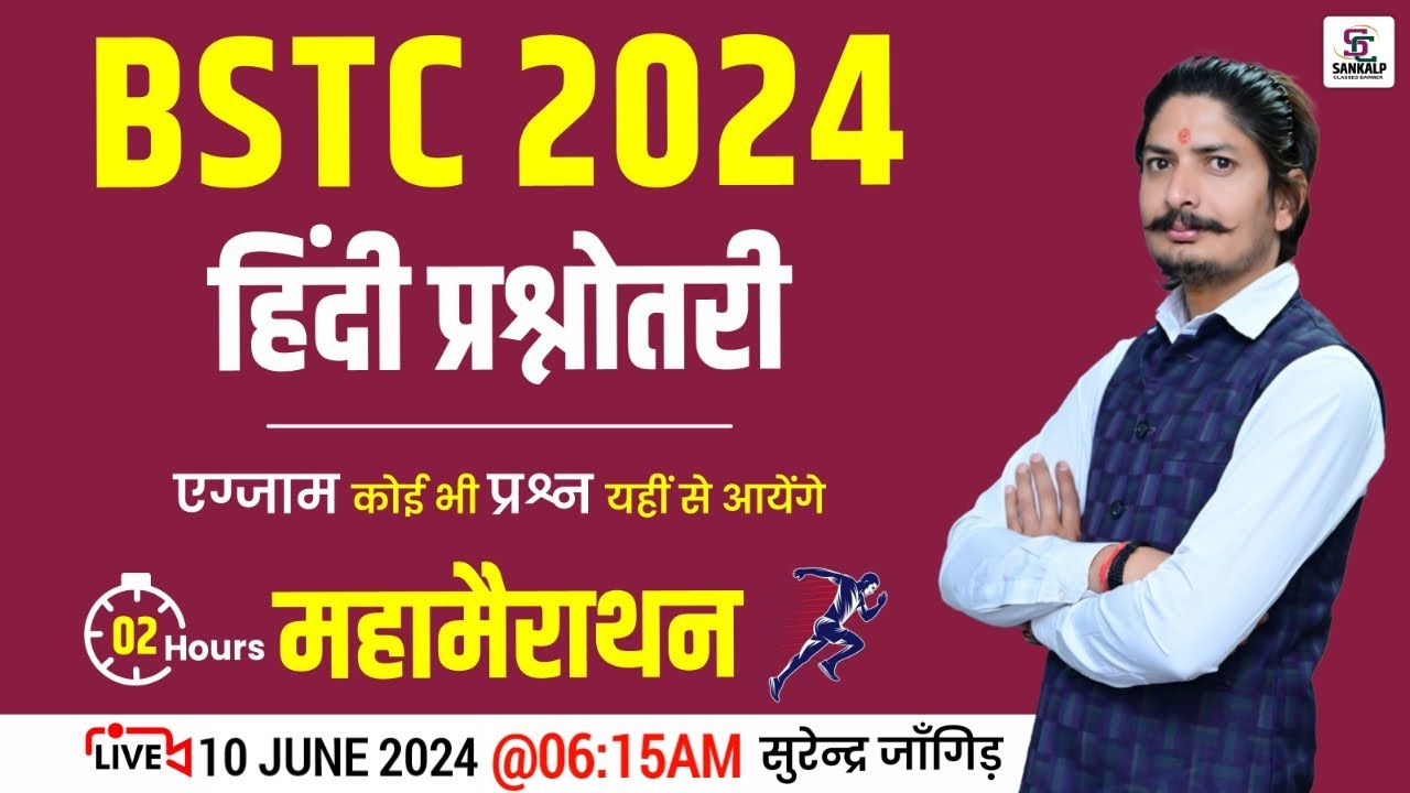 🛑 LIVE BSTC Class | Hindi Maha Marathon Class | हिंदी प्रश्नोत्तरी  BY Surendra Jangid Sir #bstc