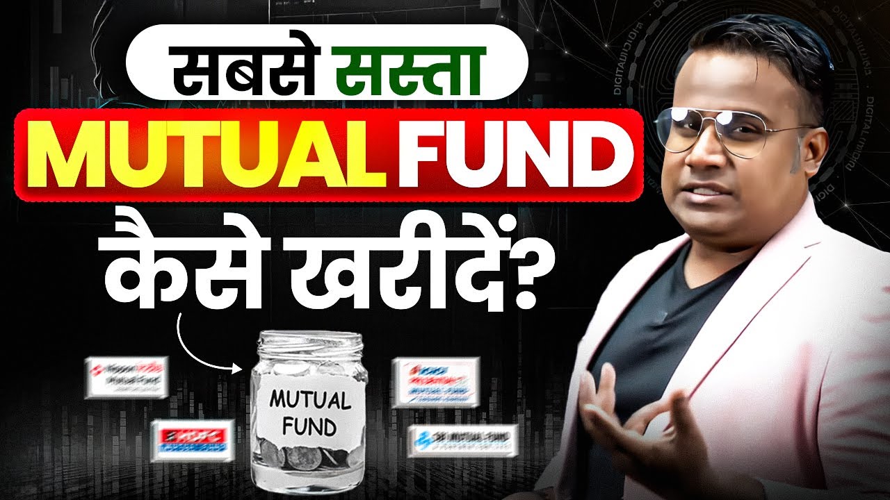 सबसे सस्ता Mutual Fund कैसे खरीदें? | Sagar Sinha