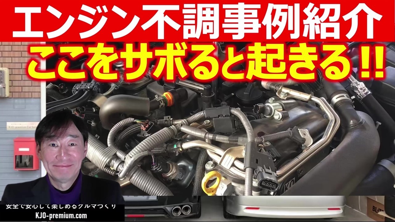 【エンジン不調】よくある事例紹介!経年だけではなくメンテナンス不足や使い方でも起きる理由を説明します