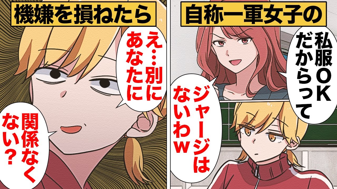 【漫画】自称一軍女に目を付けられたジャージ姿の無頓着女子の末路