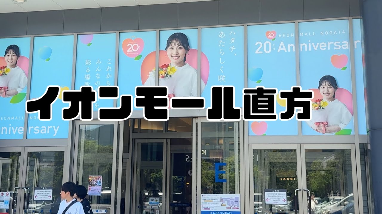 【福岡】イオンモール直方を歩く