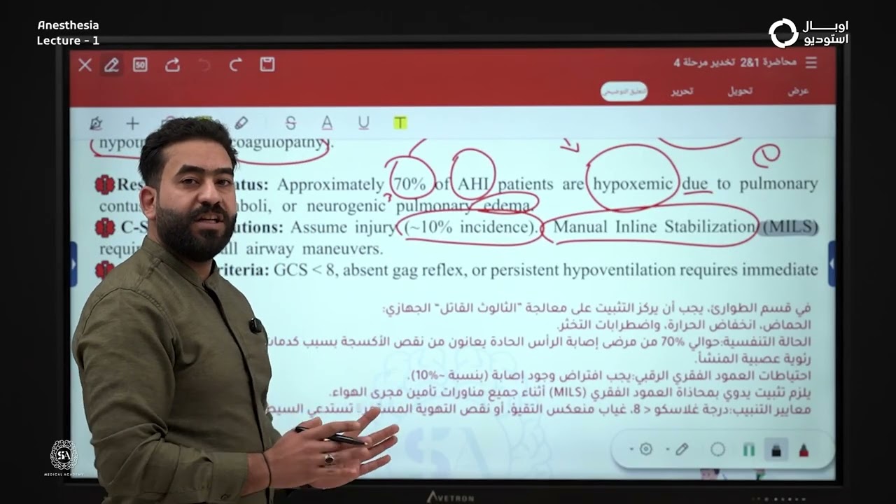 التخدير  | المرحلة 4 | المحاضرة 1 | المنهج الوزاري 2026 