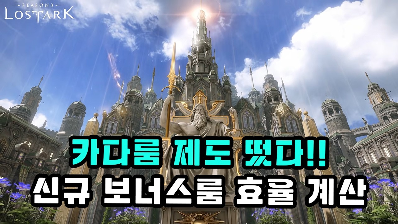 [로스트아크] 2026년 3월 11일 업데이트 내역 살펴보기