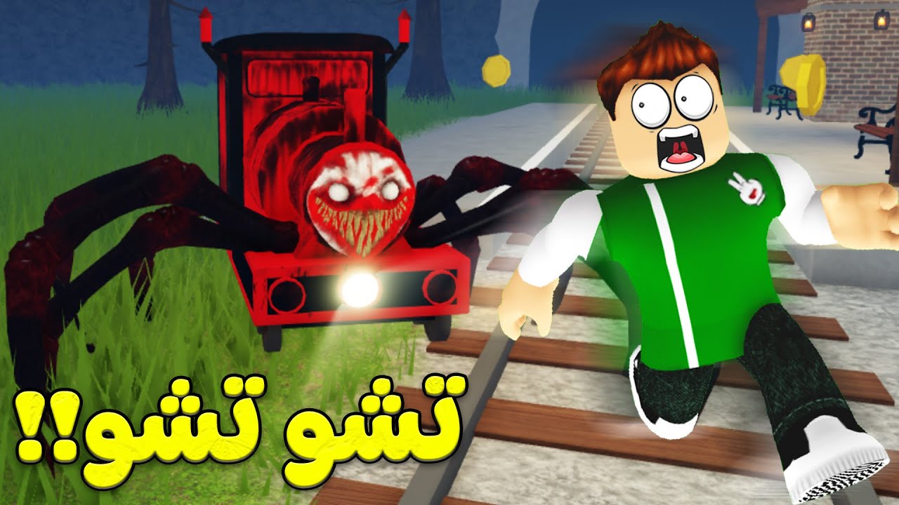 رعب قطار تشو تشو لعبة roblox !! 🚇😱