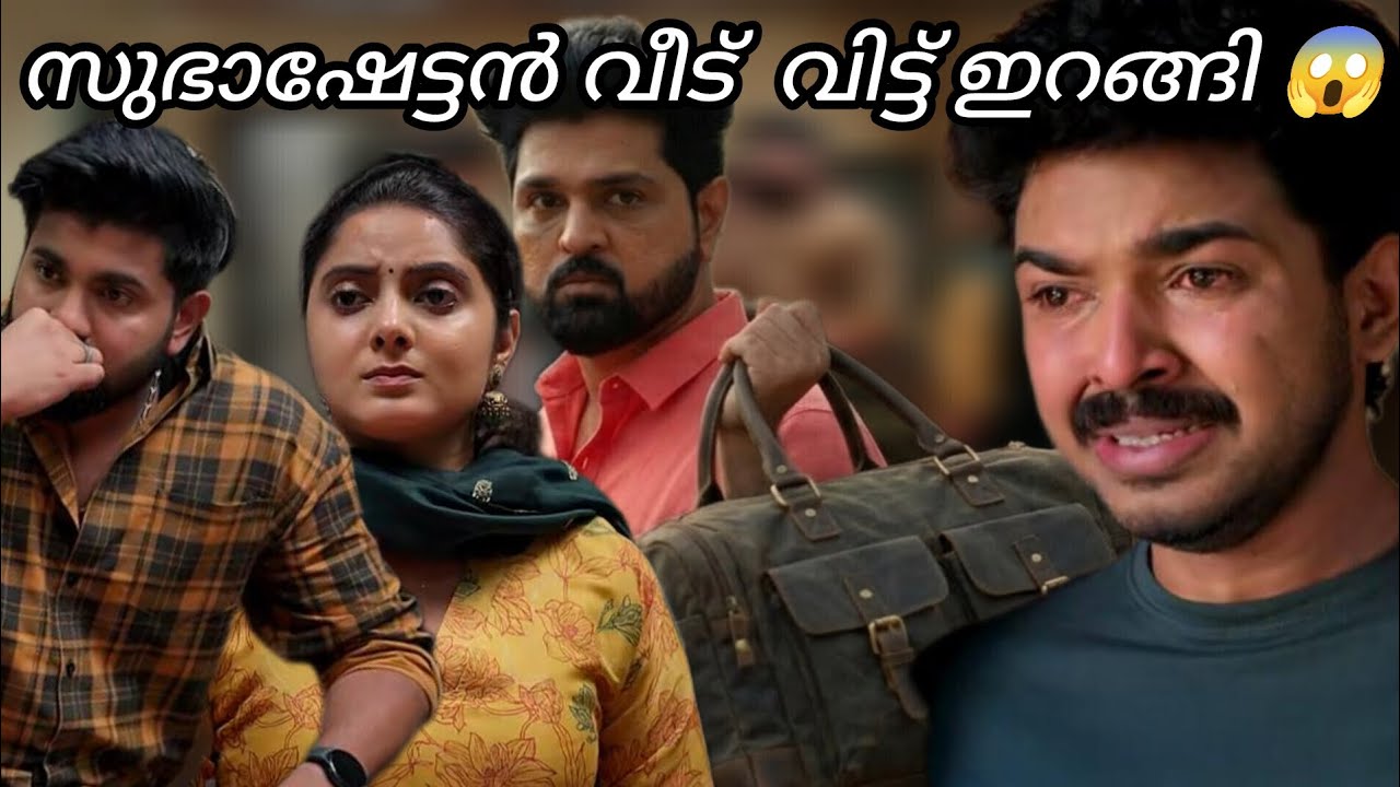 കിളിക്കൂട്ടിൽ ഇനി സുഭാഷേട്ടൻ ഇല്ല 😓|kaattathekilikoodu|