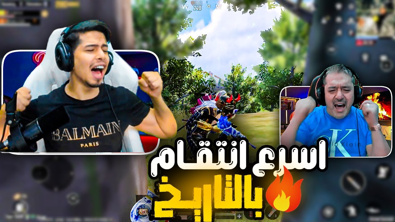 اسرع انتقام في التاريخ 🔥🔥😎