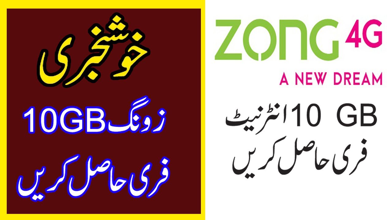 Zong free internet 2020 code | How to use free internet on zong 2020 | Ghazi TV